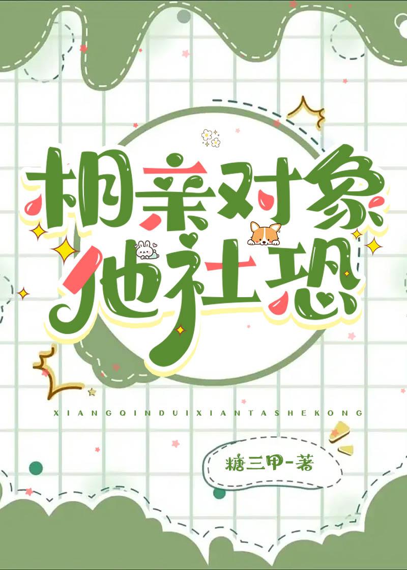 相亲恐惧症很严重怎么办