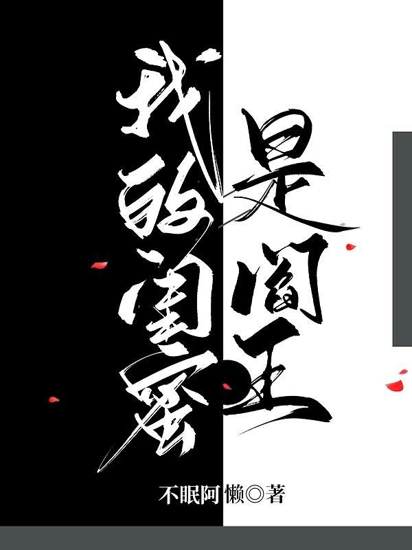我的闺蜜是屎下一句