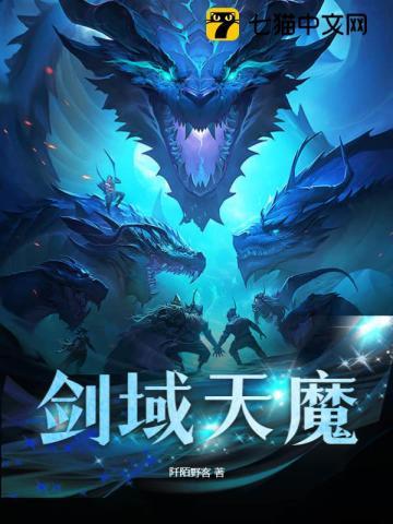 剑域天魔 口水丁羊羽