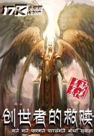 创世之人