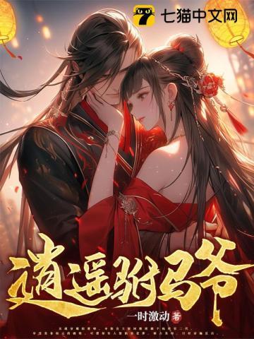 逍遥驸马爷全集