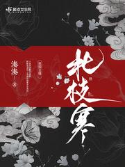 北枝寒作品集