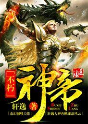 不朽神帝 陆云