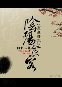 阴阳修神
