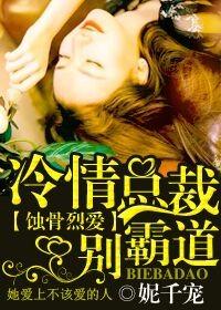 蚀骨暖婚