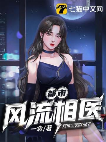 都市风流医仙笔趣阁