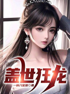 盖世狂龙 罗宾