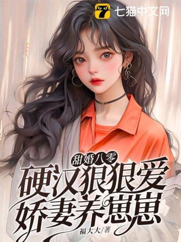 硬汉甜宠重生八零