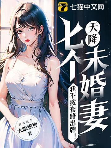 天降七个姐姐全