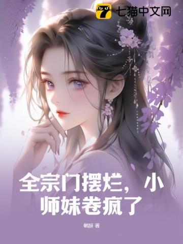 小师妹卷疯了男主是谁