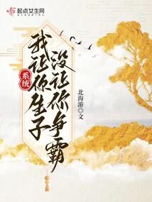 穿越之系统让我来生娃