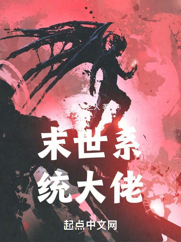 怀了末世最强大佬的崽
