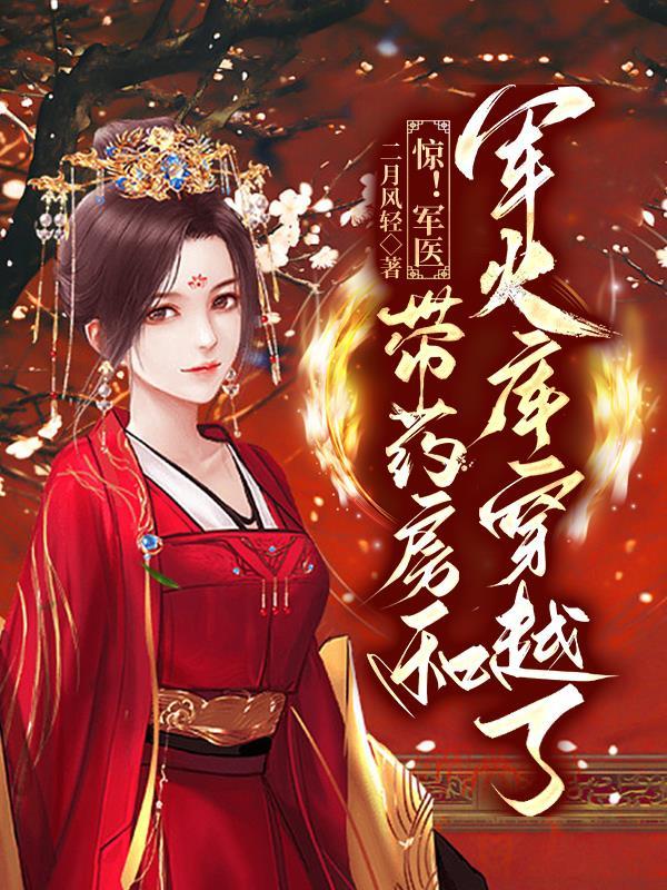 军医有关的