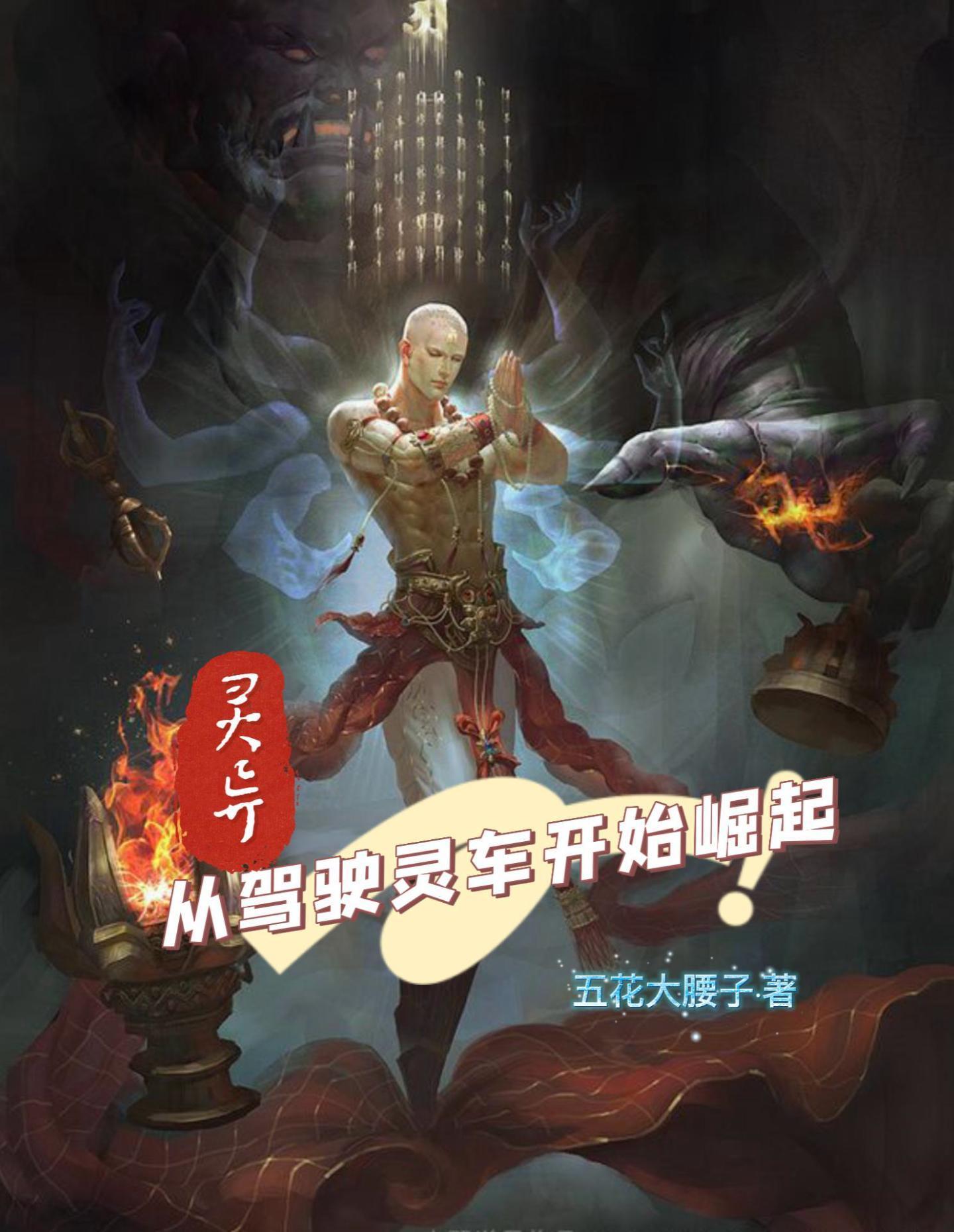 灵车的