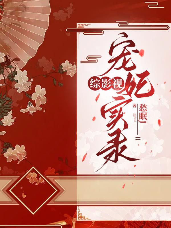 综影视之令妃