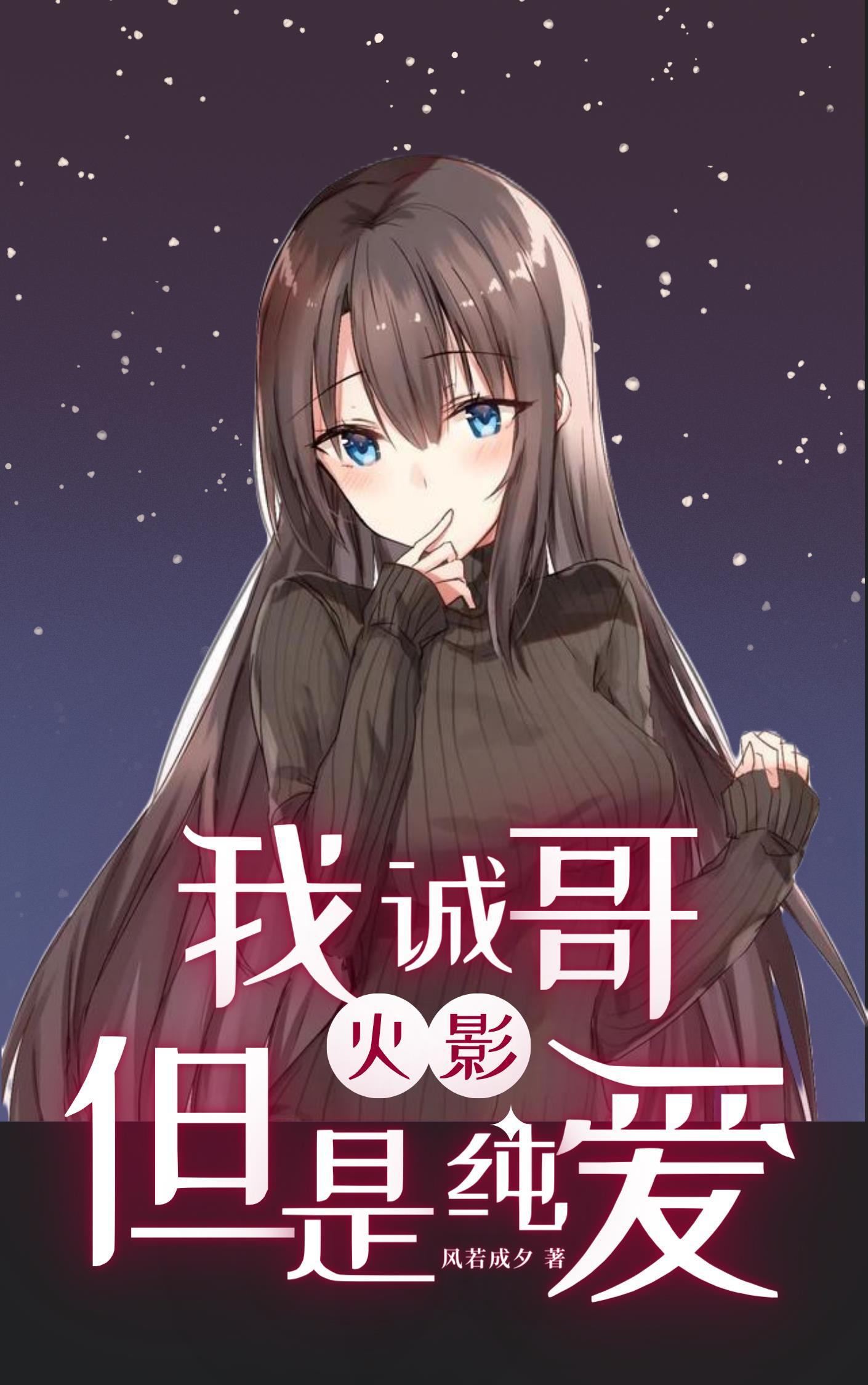 火影我诚哥