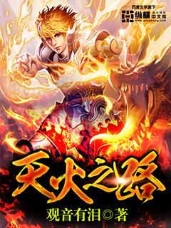 天火之谜阅读理解答案