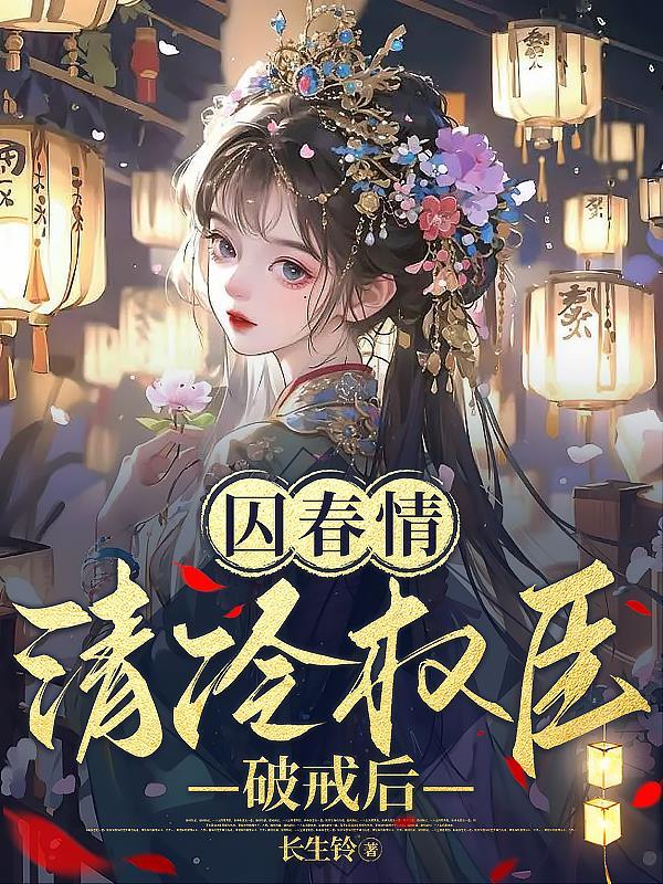 剔血肉续他命