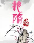 艳隋黑暗残虐最后谁活下来了