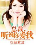 听说总裁暗恋我 格格党