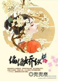 偏偏娇纵温水水po笔趣阁