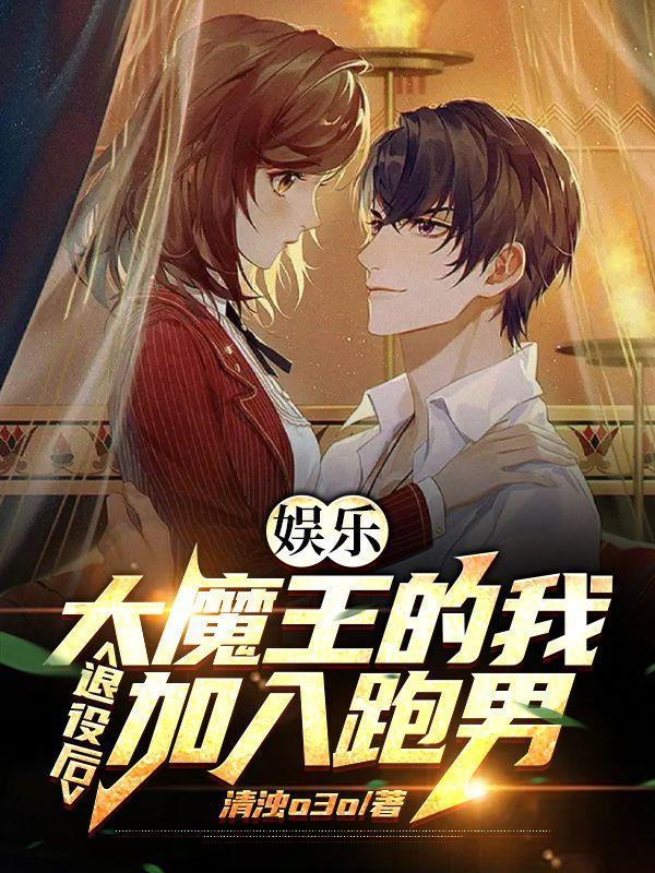 大魔王退役了吗
