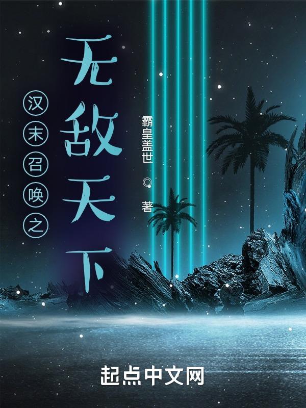 三国开局带八名神将