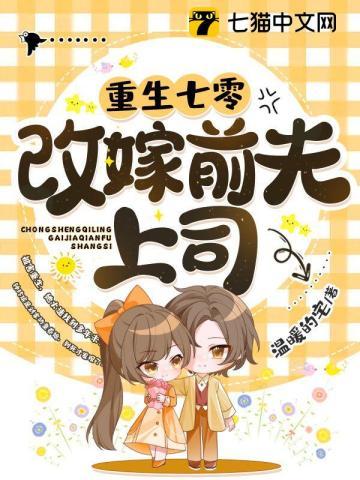 重生七零改嫁前夫上司 笔趣阁