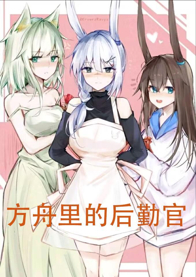 方舟中后期攻略