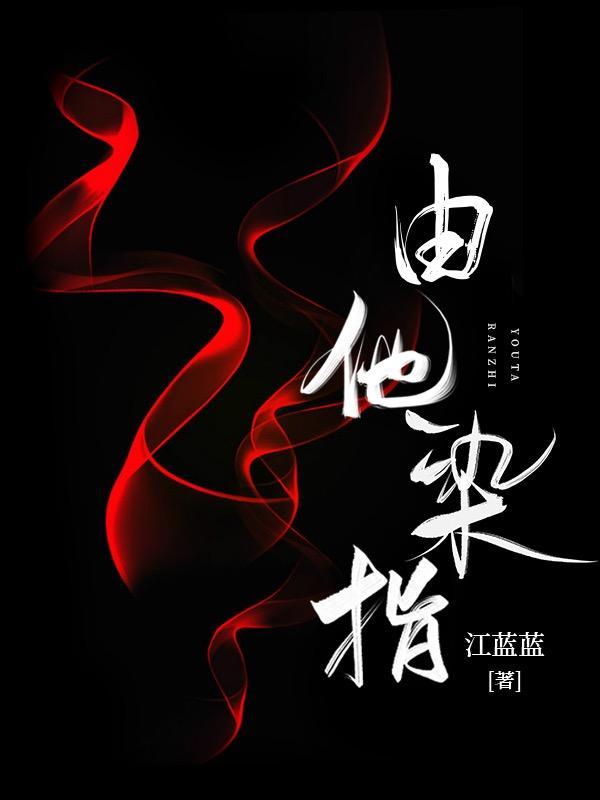 作者染指