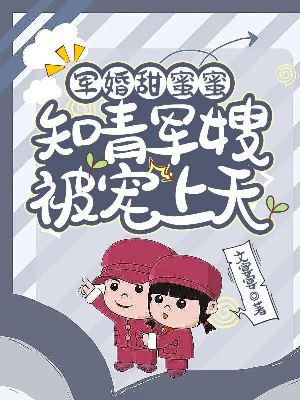 穿越七零嫁二婚军婚
