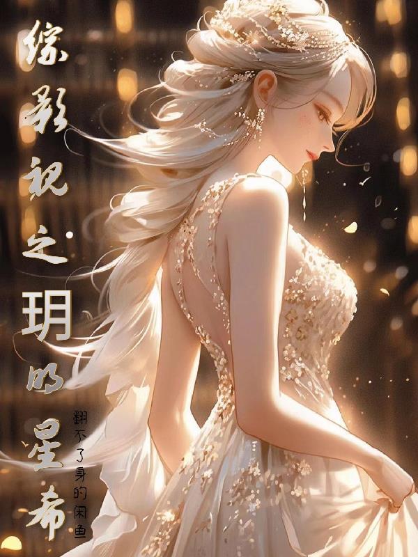 综影视之妤兮