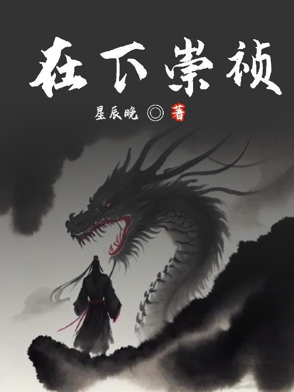 掉落在崇祯