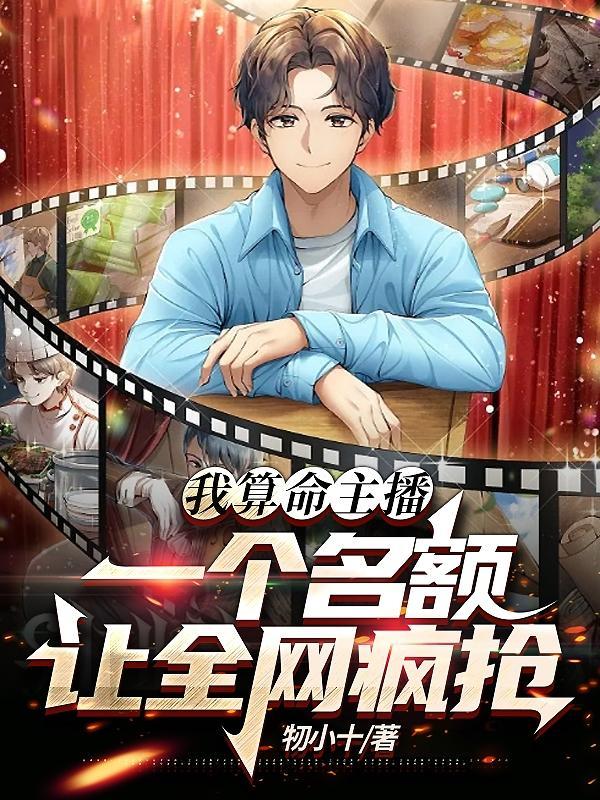 我是个算命的
