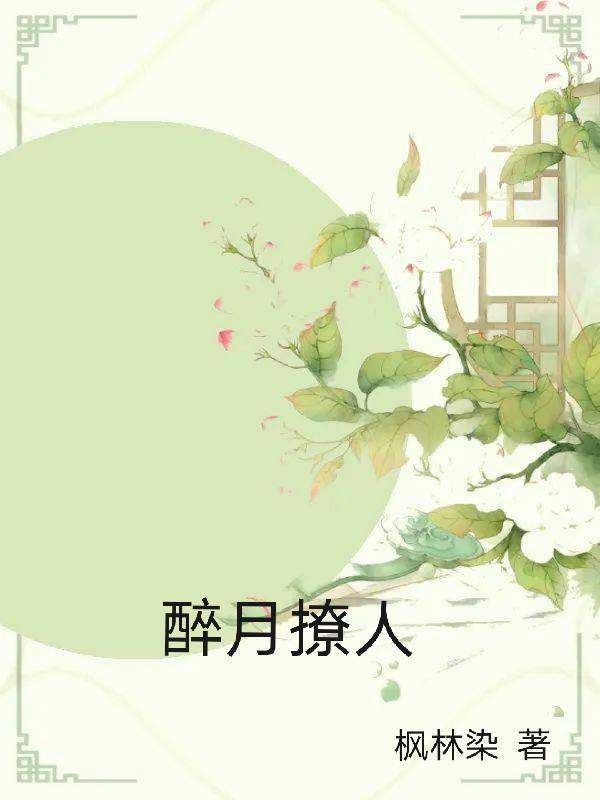 醉月app