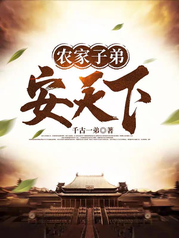农家子弟是什么意思