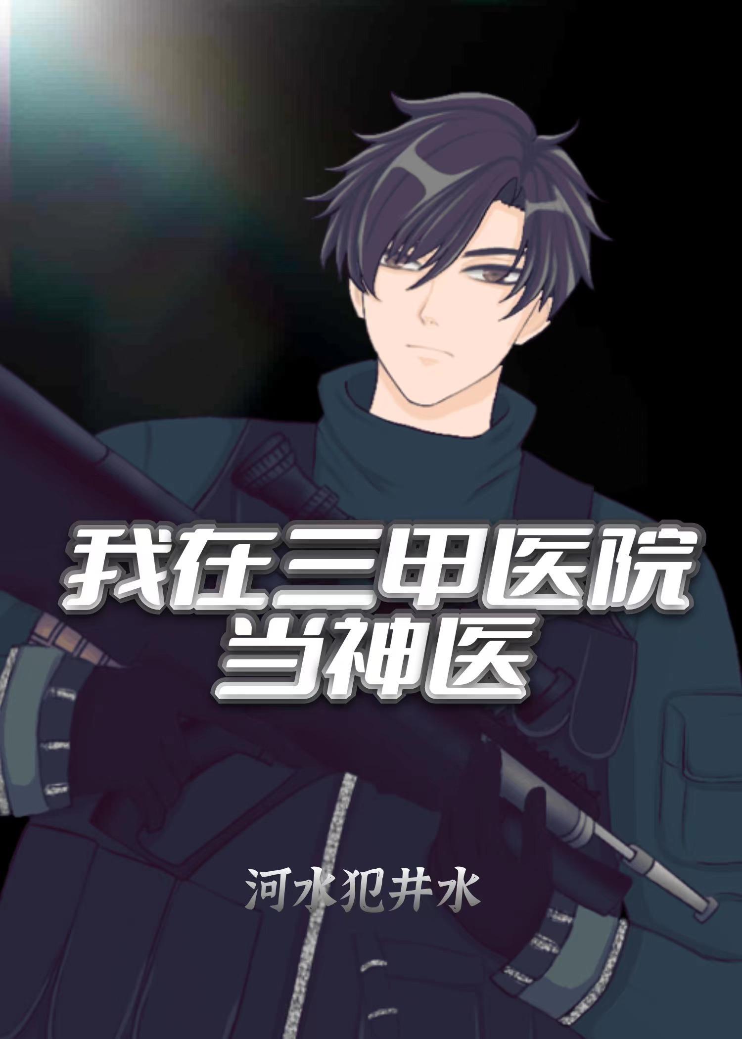 在三甲医院上班真的很累吗
