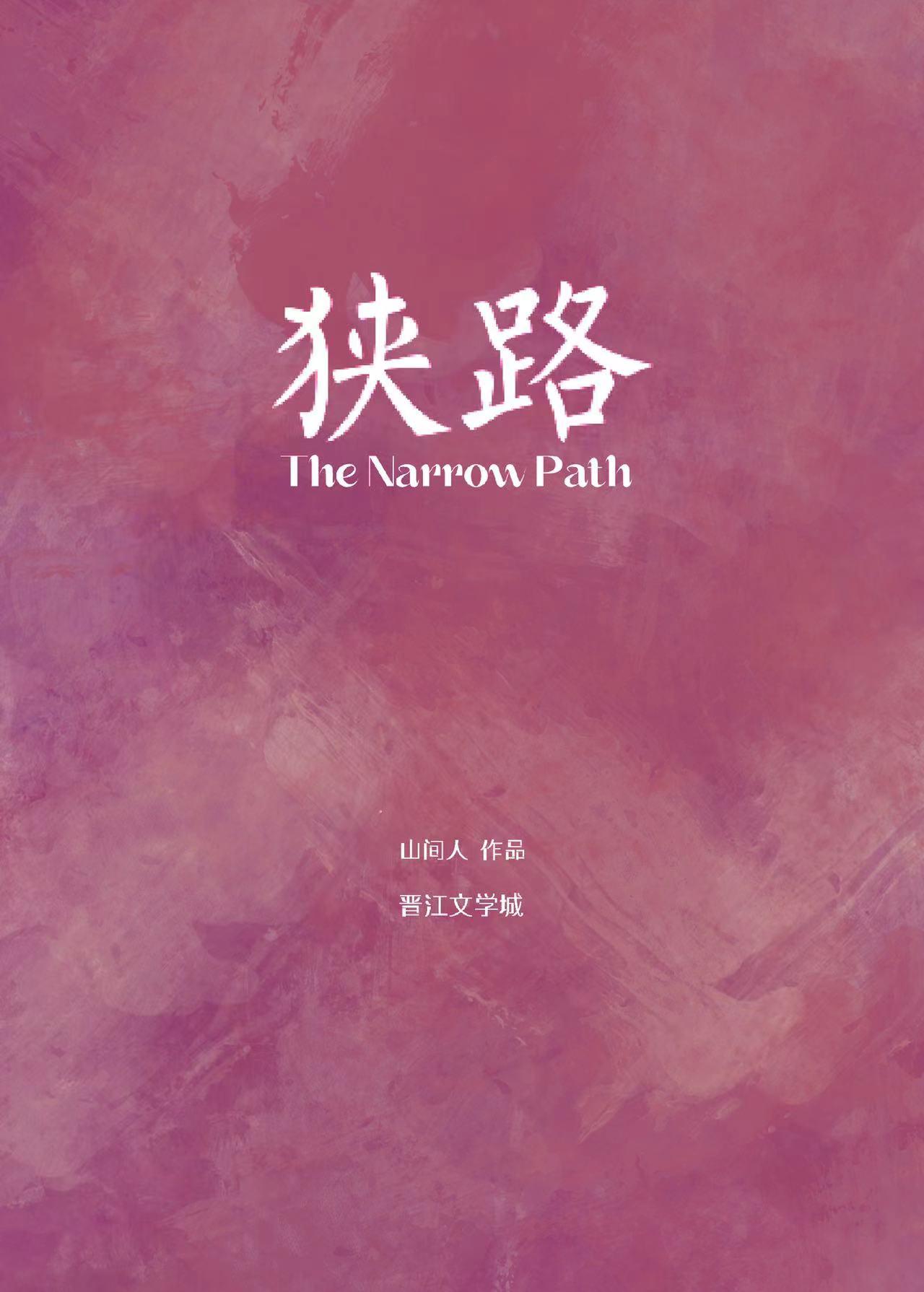 狭路苗青是被谁杀死的