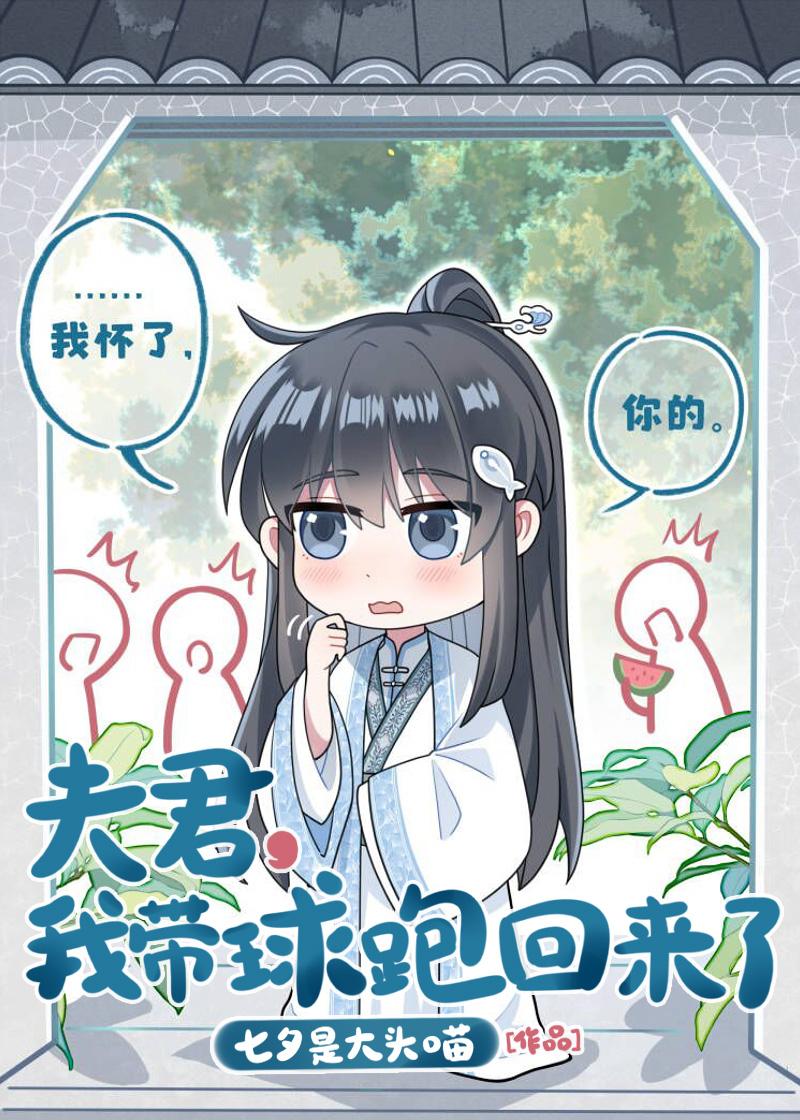 我带球跑回来了 笔趣阁