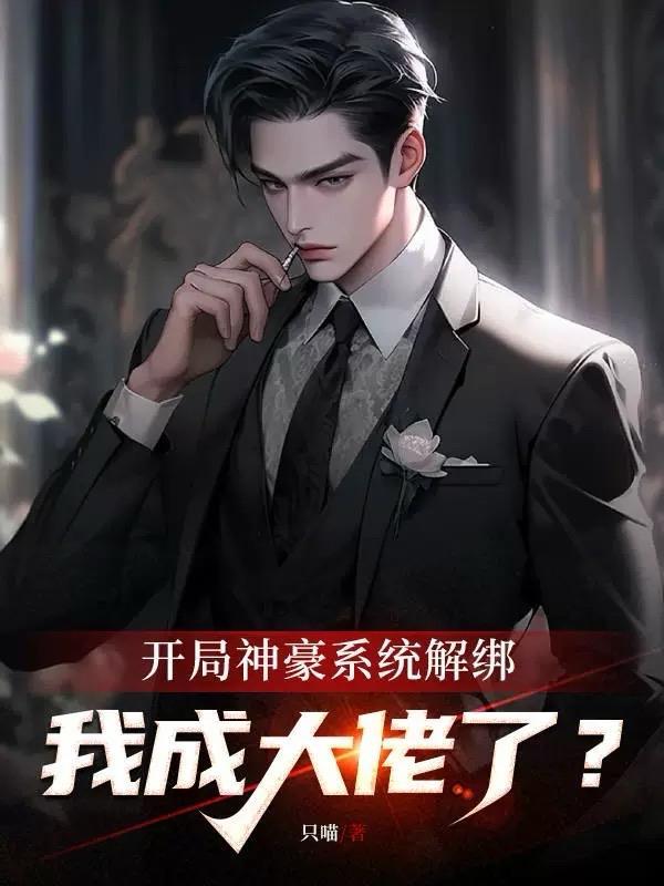 系统开局就解散