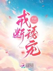 戒断诱宠抵死缠绵