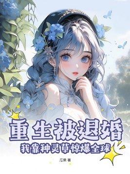 重生后我被退婚了知乎