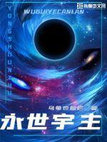 截胡五星女帝老婆类似