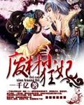 废材小狂妃全文免费阅读