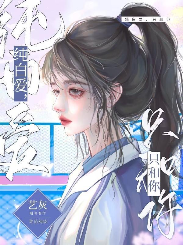 阴郁病态救赎文校园
