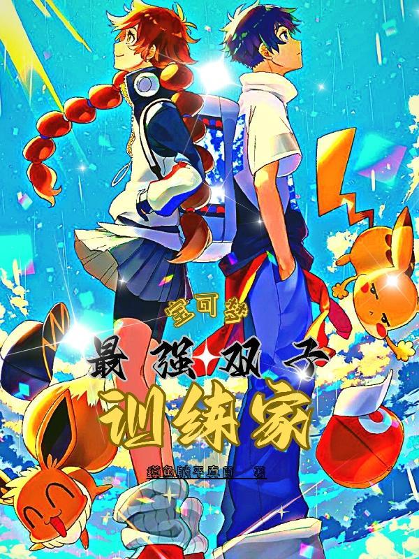 switch宝可梦双子岛怎么走