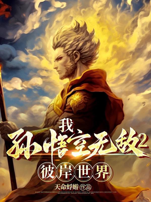大圣归来. 孙悟空 电影