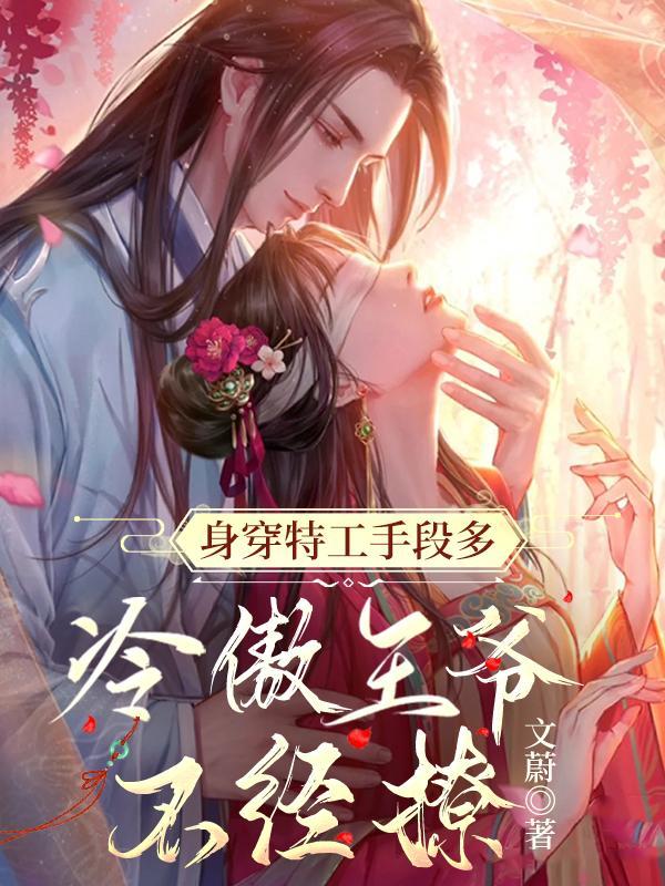 禁欲王爷追着宠林云熙