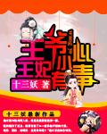 王妃小心战神王爷很腹黑