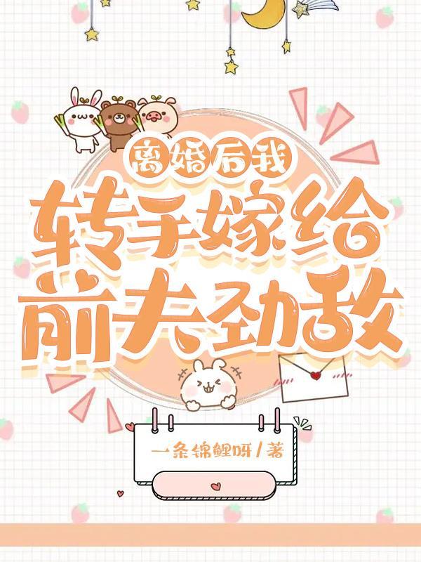 离婚后嫁给了前夫的叔叔是什么